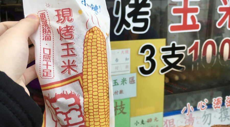 台湾の焼きとうもろこしは何かが違う…食べる前に知っておきたい烤玉米の味付け事情！