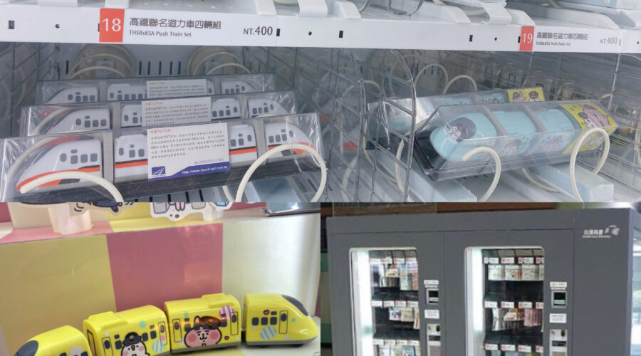 子どもへの台湾土産に最適！台湾新幹線の公式グッズが自動販売機で購入できます！