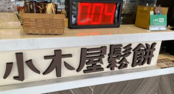学生層狙いでどんどん成長中！ボリューム満点でふわふわおいしいワッフル専門店「小木屋鬆餅」の魅力