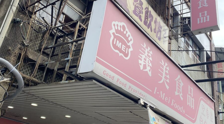 台湾大手「義美食品」の専門スーパーは品揃えバツグンでお土産購入にもぴったり！