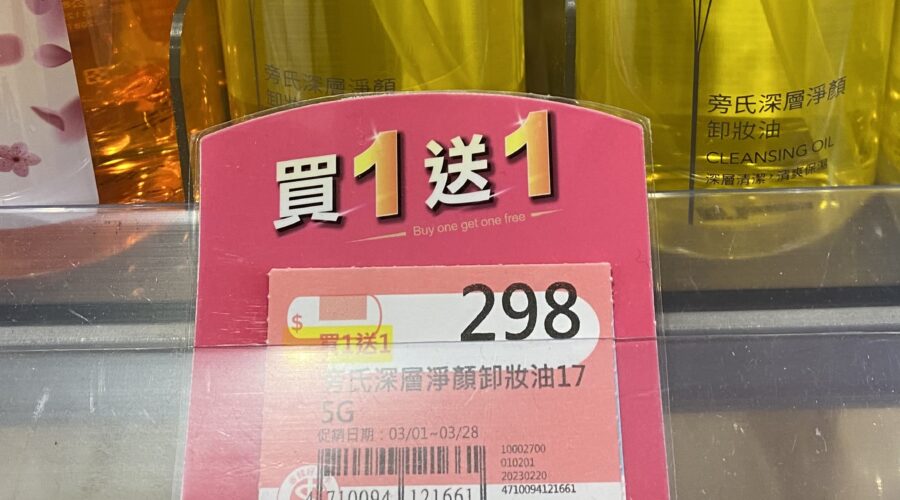 【文化】買い物時に役立つ知識！台湾の割引表示やレジ付近で気をつけること