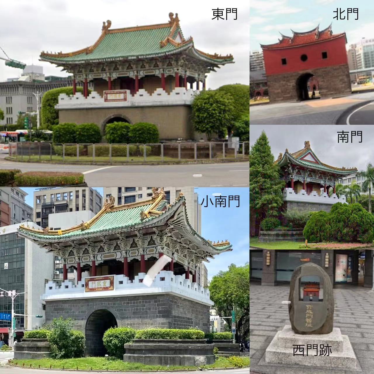 【台北】今も残る台北府城を囲んでいた5つの門を巡ってみませんか？(北門南門東門小南門西門)